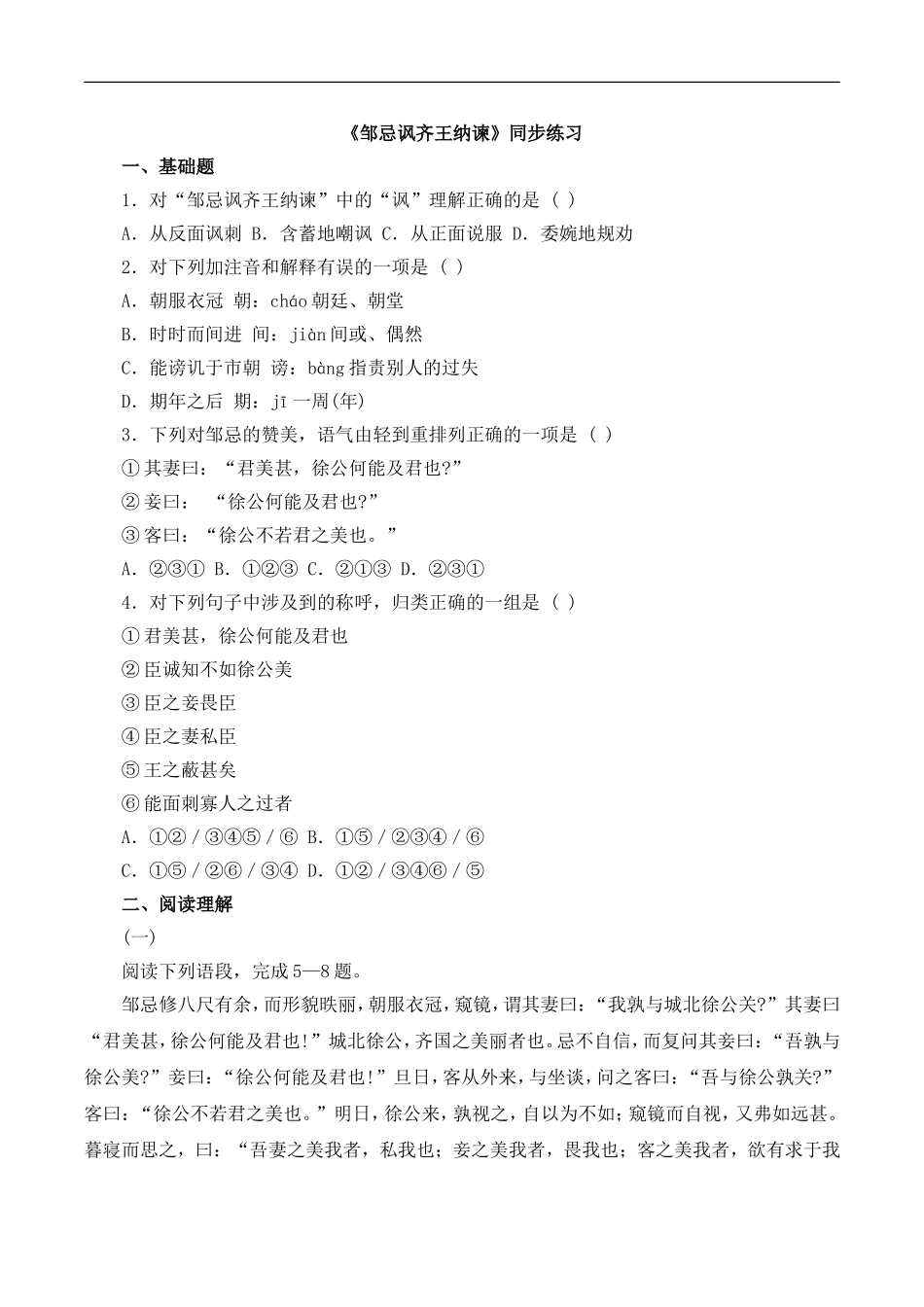 《邹忌讽齐王纳谏》同步练习5_第1页