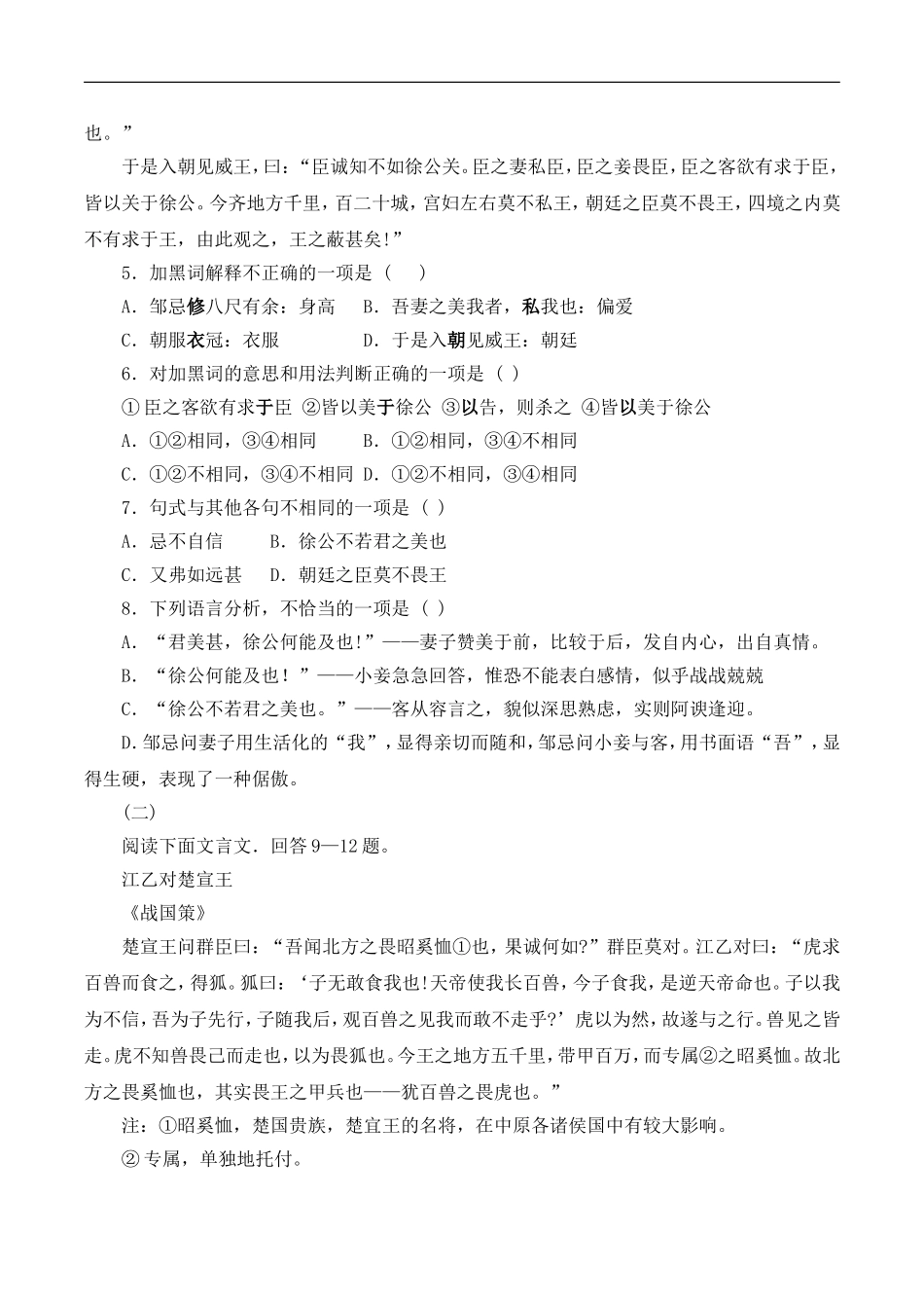 《邹忌讽齐王纳谏》同步练习5_第2页