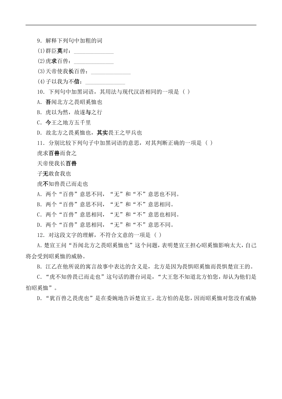 《邹忌讽齐王纳谏》同步练习5_第3页