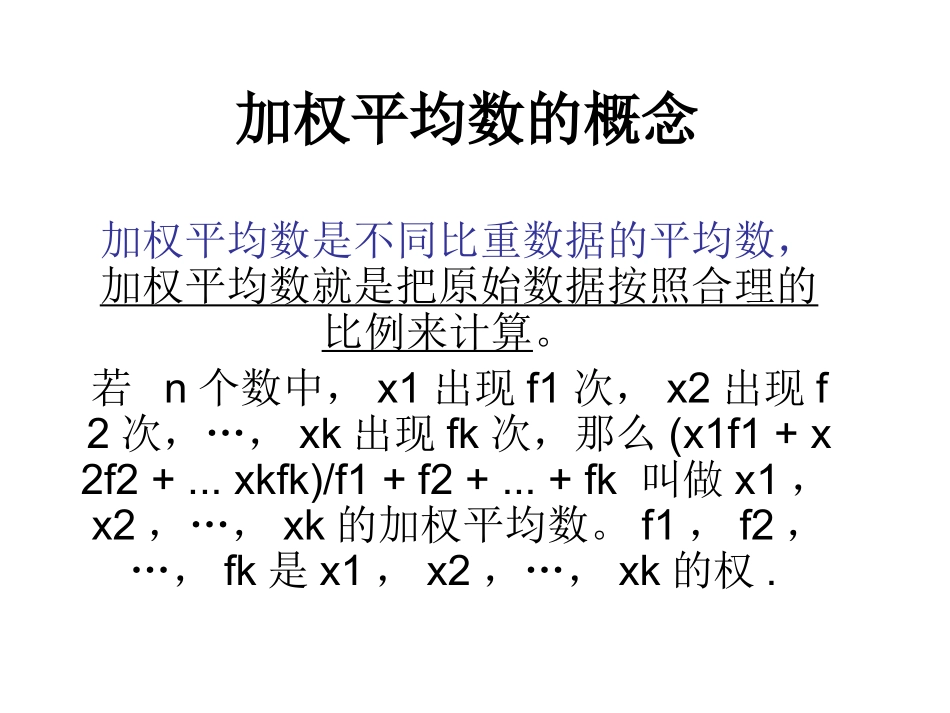 加权平均数应用_第2页