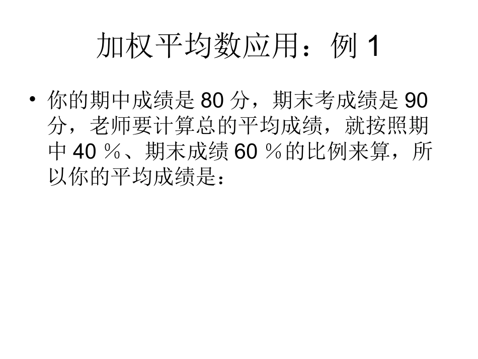 加权平均数应用_第3页