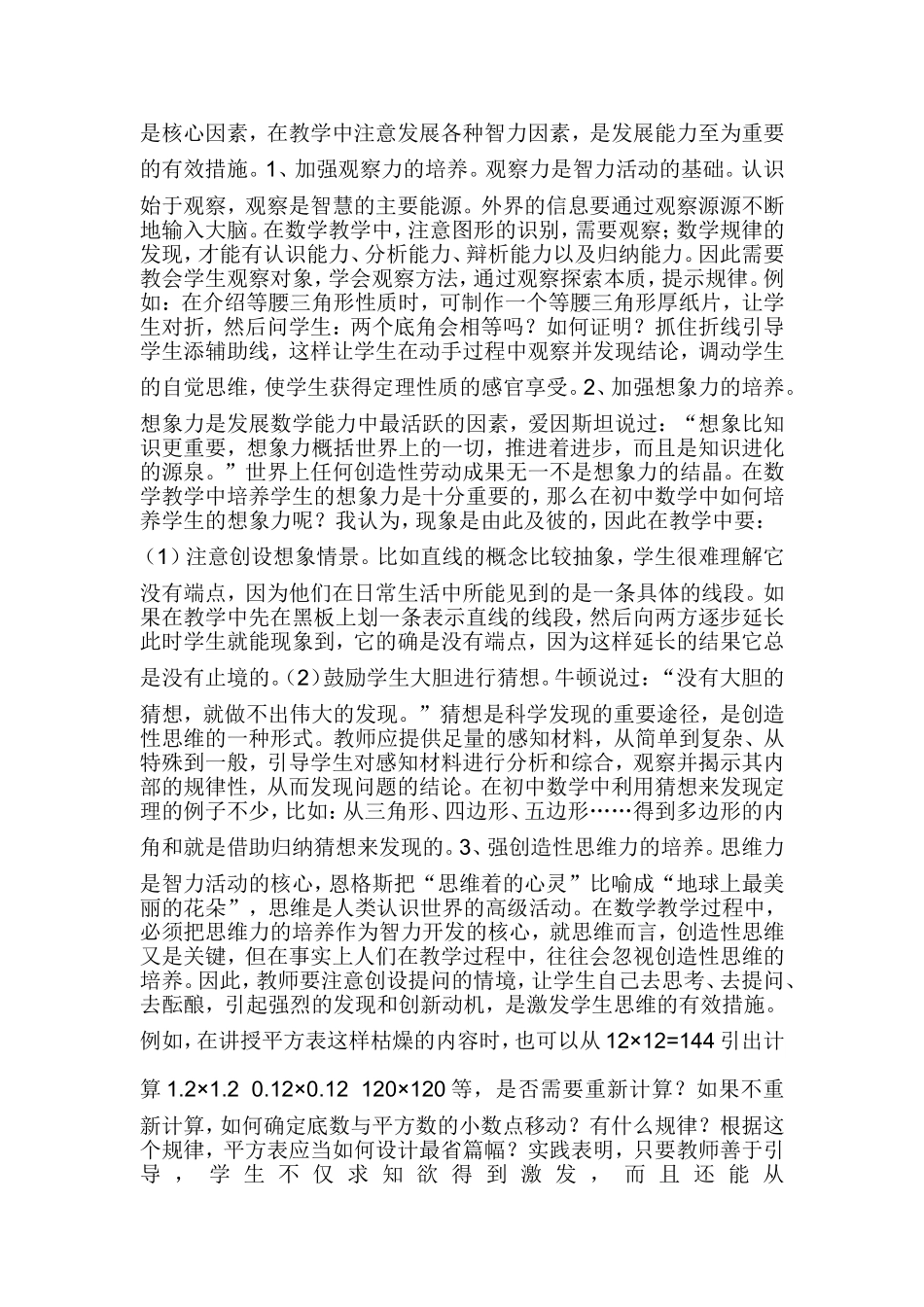 数学教学与能力培养的点滴体会_第3页