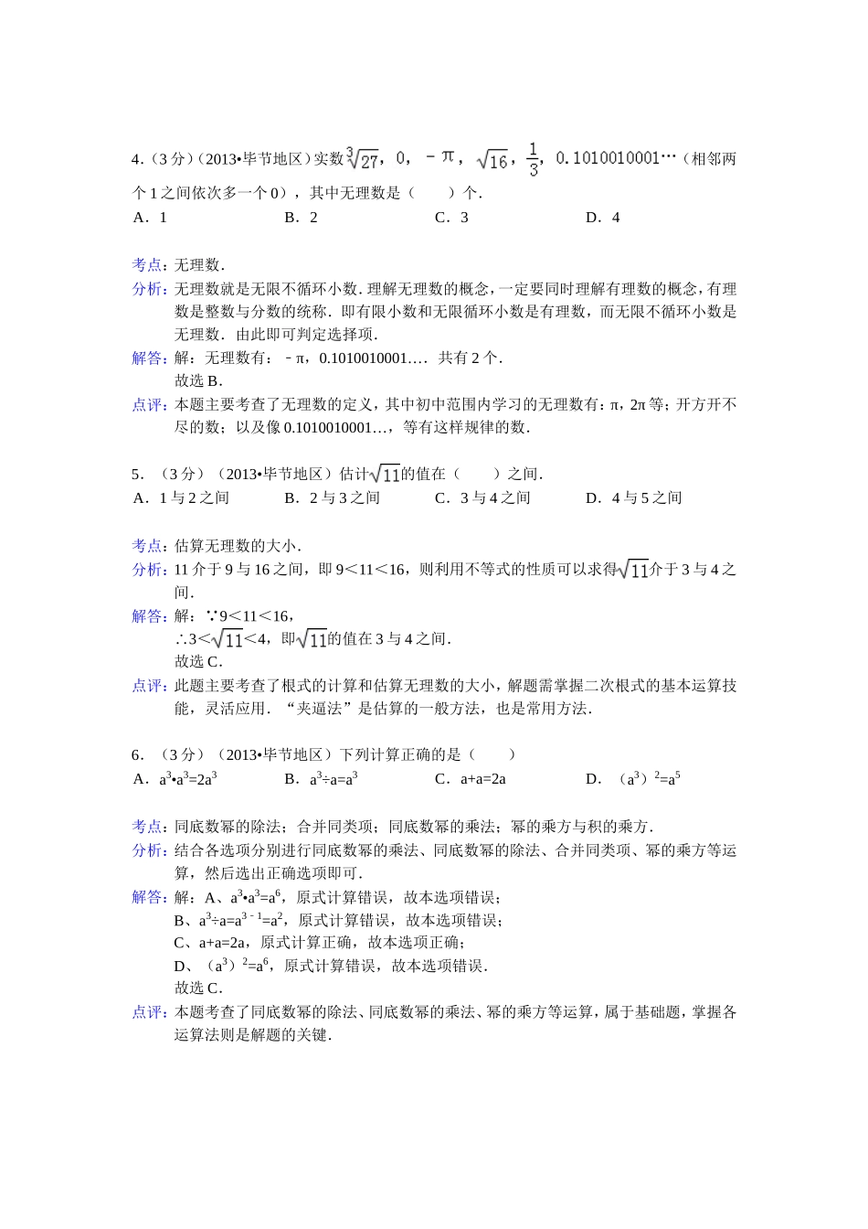 贵州省毕节中考_第2页