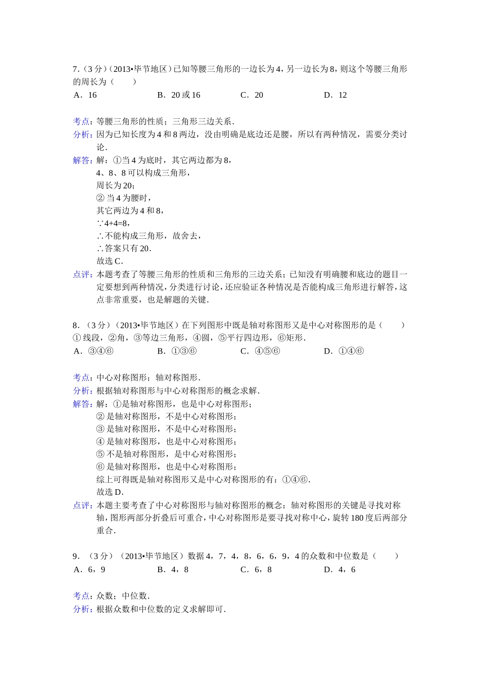 贵州省毕节中考_第3页