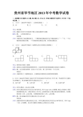贵州省毕节中考