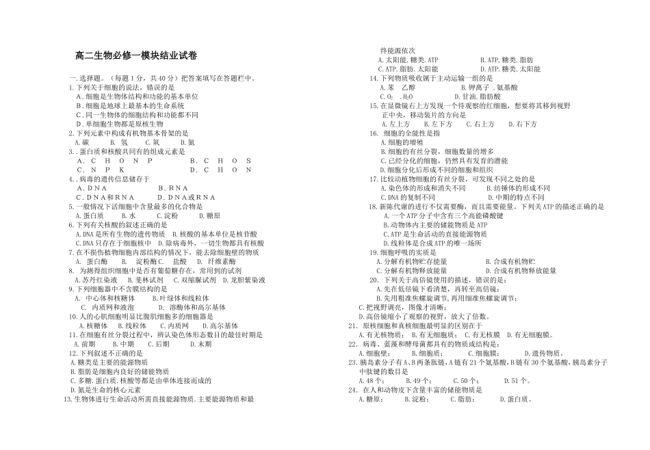 生物必修1模块结业试卷2014-2015_第1页