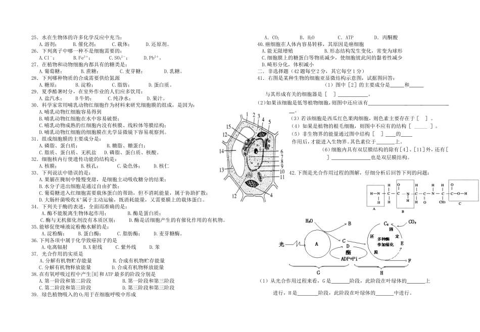生物必修1模块结业试卷2014-2015_第2页