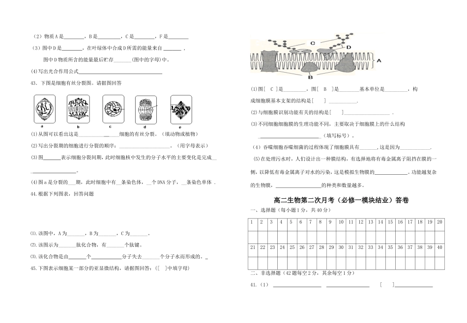 生物必修1模块结业试卷2014-2015_第3页