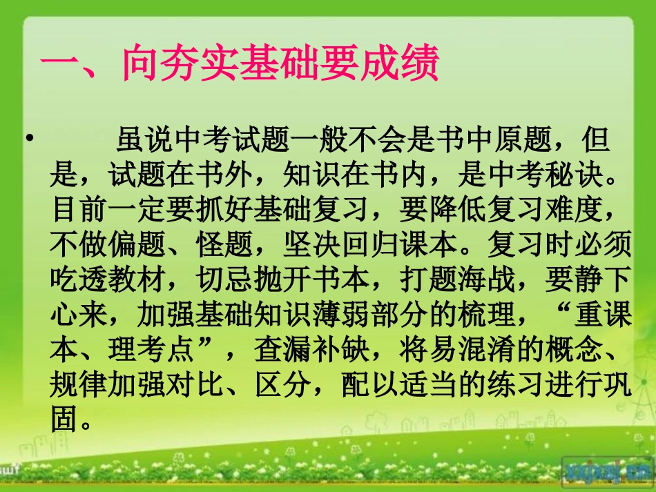 冲刺复习做法建议_第2页