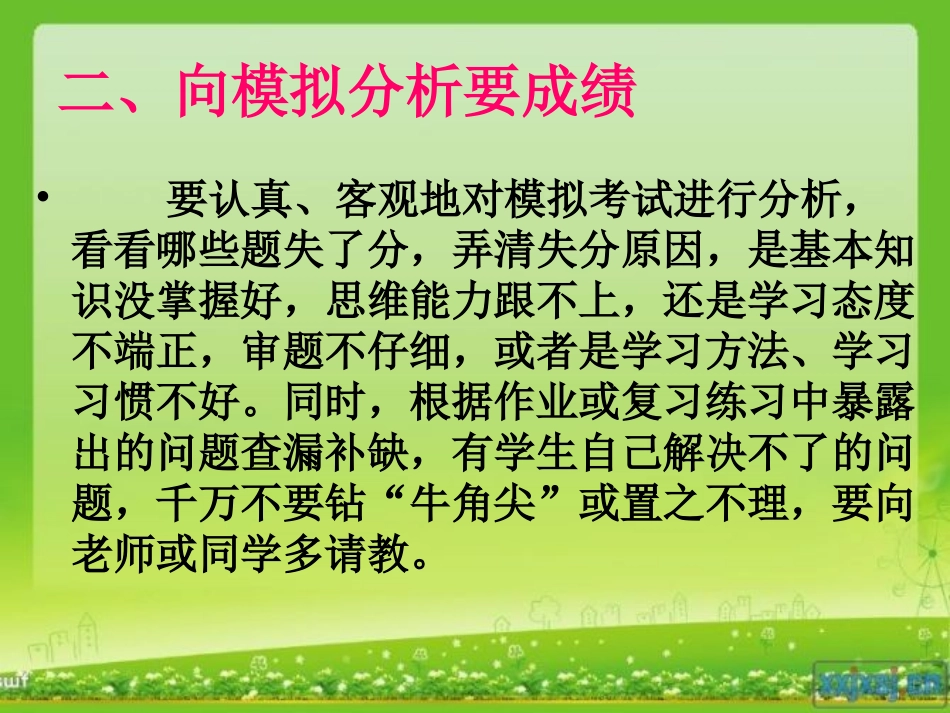 冲刺复习做法建议_第3页