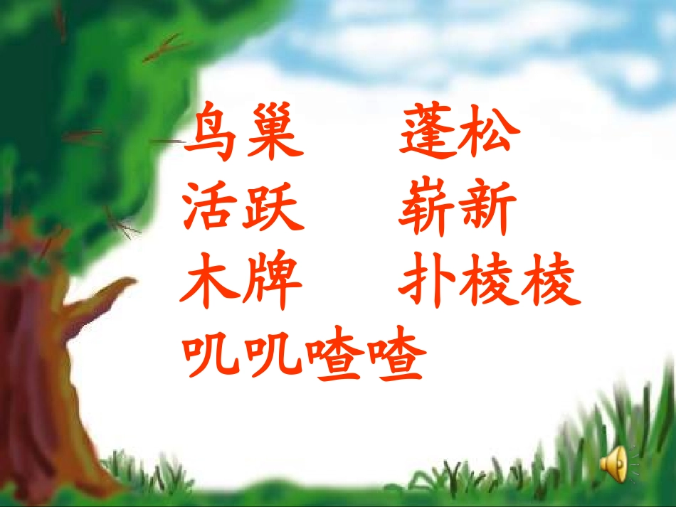 《“红领巾”真好教学课件》_第3页