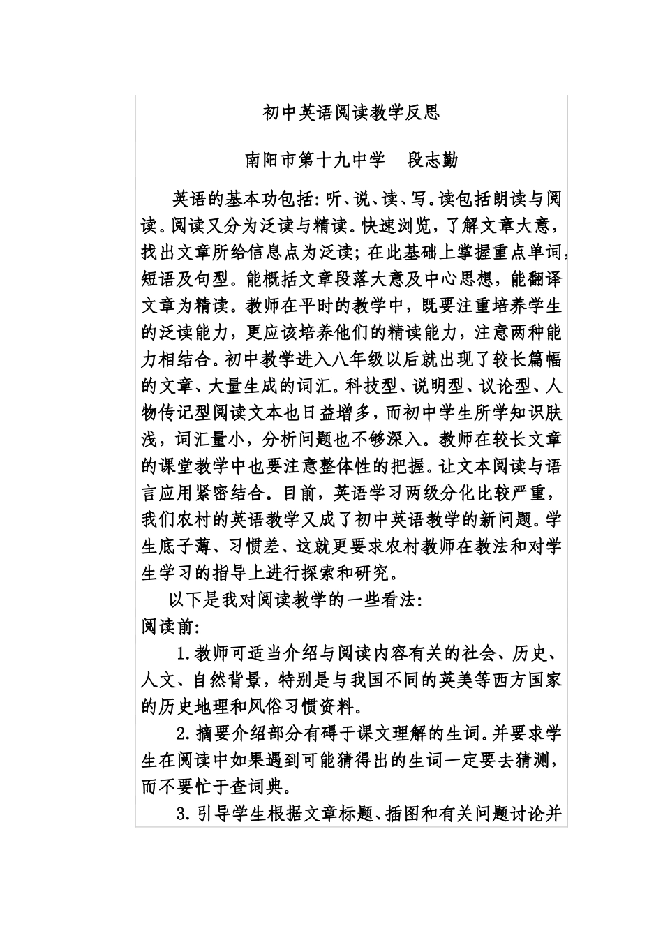 初中英语阅读教学反思_第1页