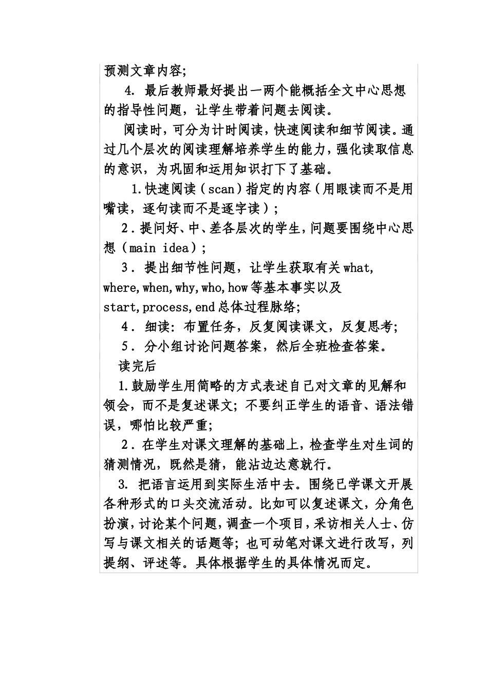 初中英语阅读教学反思_第2页