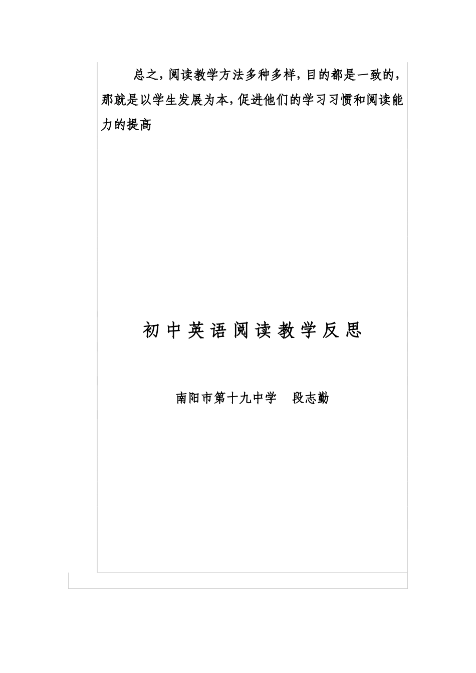 初中英语阅读教学反思_第3页