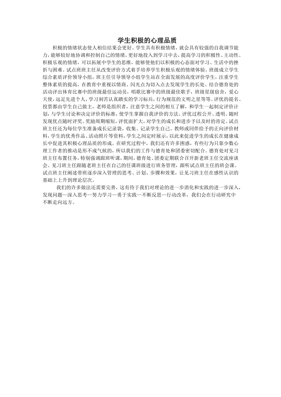 学生积极的心理品质_第1页