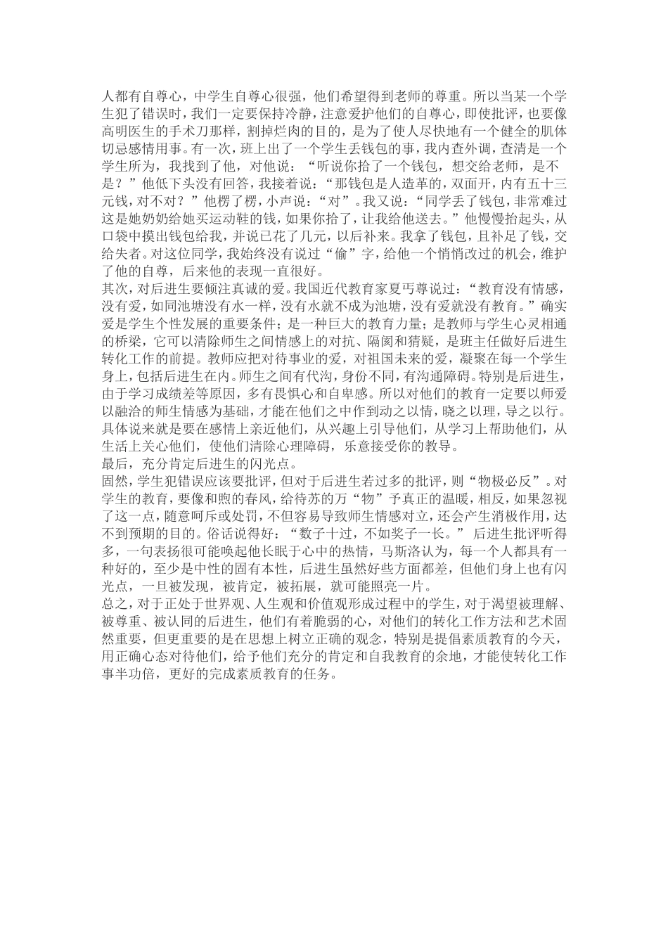 如何正确看待后进生_第2页