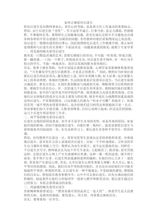 如何正确看待后进生