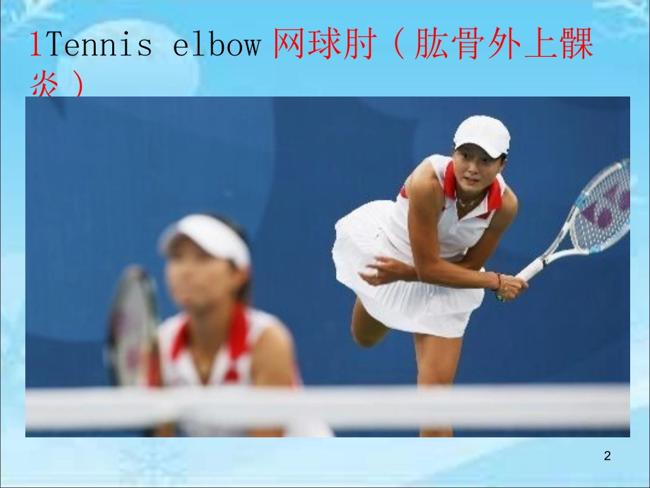 七年制儿科-骨科疼痛_第2页