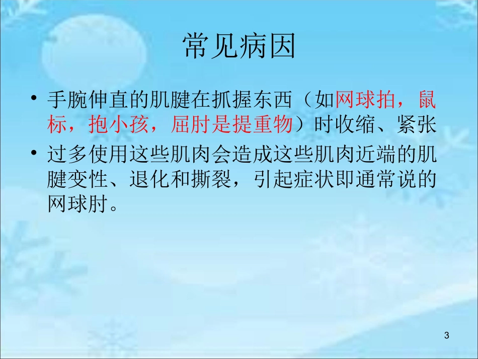 七年制儿科-骨科疼痛_第3页