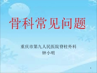 七年制儿科-骨科疼痛