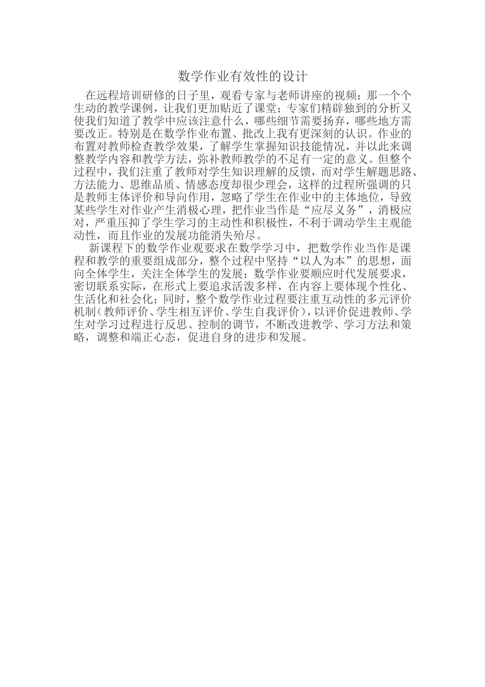 数学作业有效性的设计_第1页