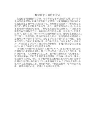 数学作业有效性的设计