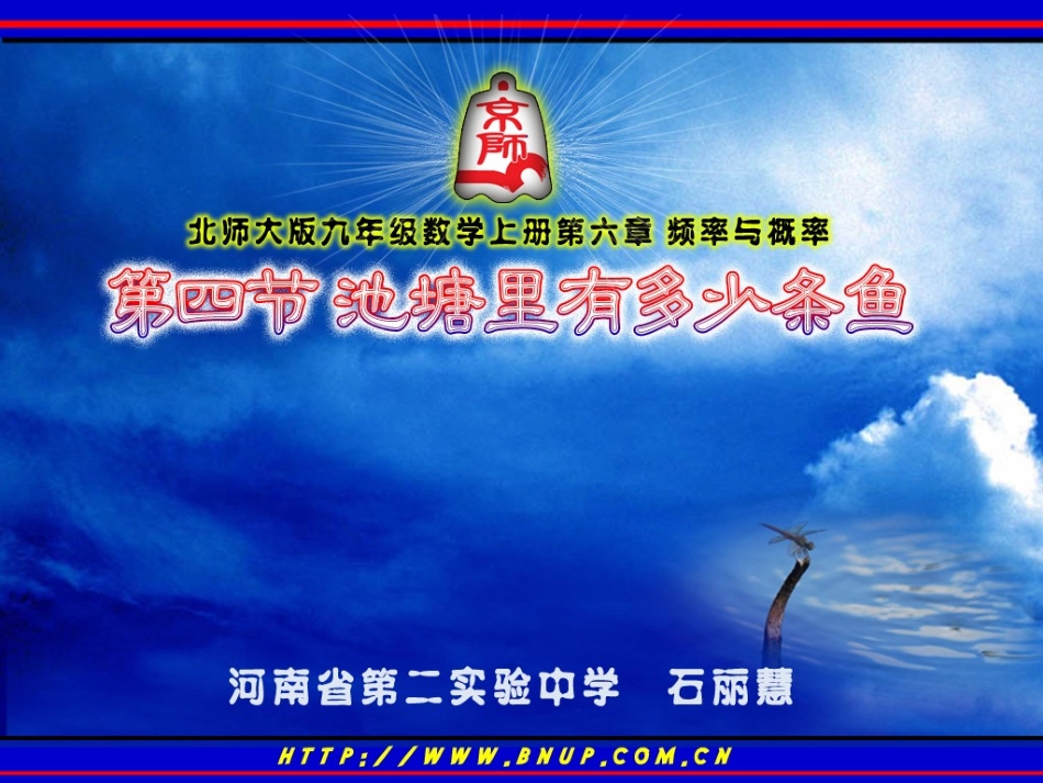 池塘里有多少条鱼演示文稿1_第1页