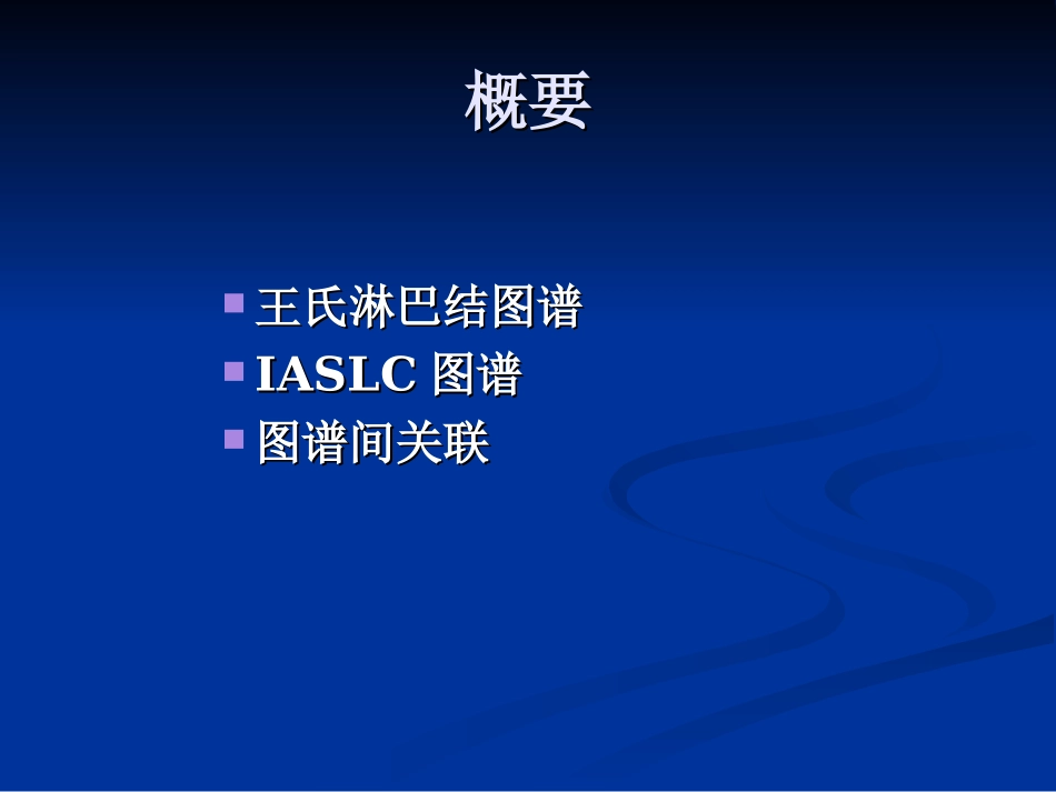 胸内淋巴结定位图谱解读_第2页