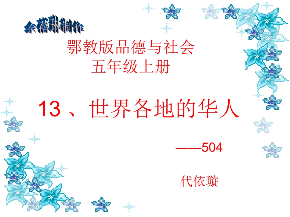 我们都是炎黄子孙_第1页