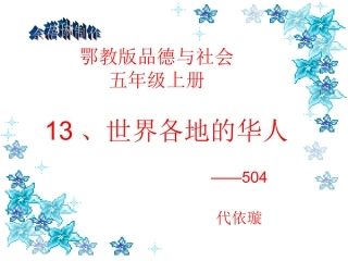 我们都是炎黄子孙
