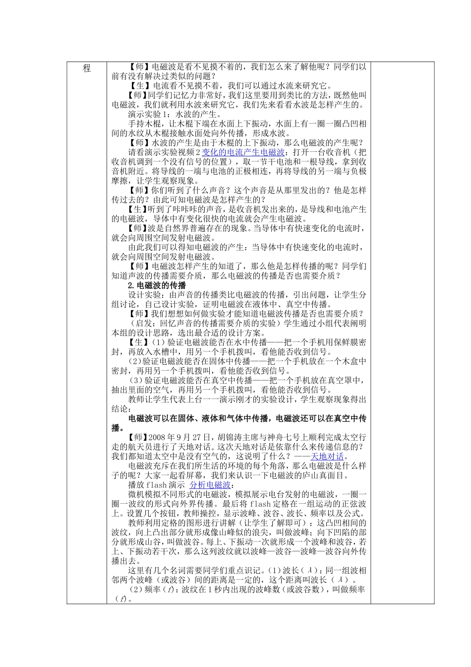 集体备课电磁波的海洋_第2页