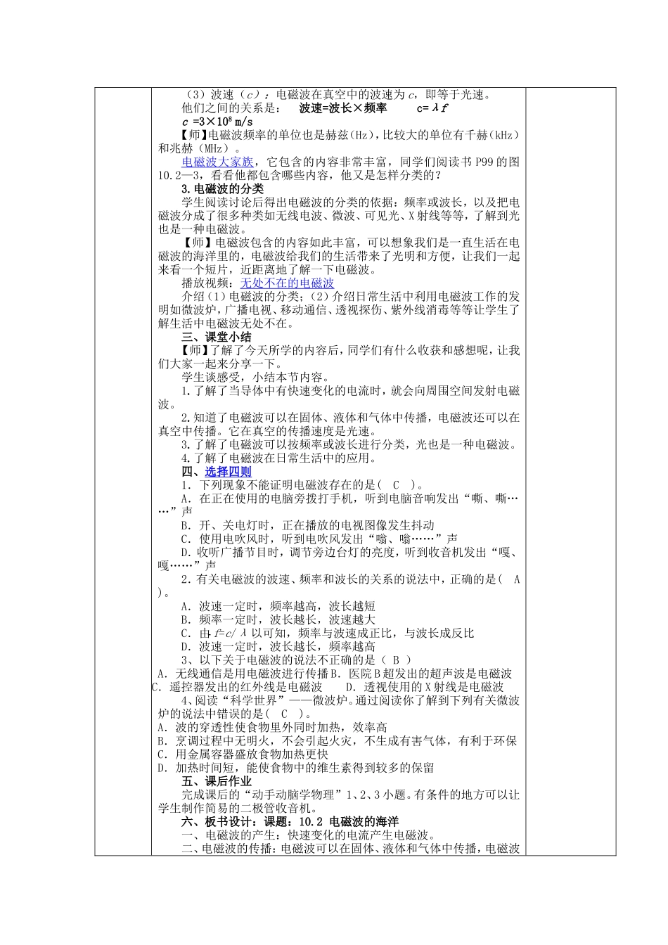 集体备课电磁波的海洋_第3页