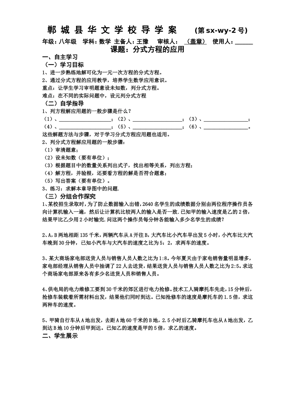 导学案2-分式方程的应用_第1页