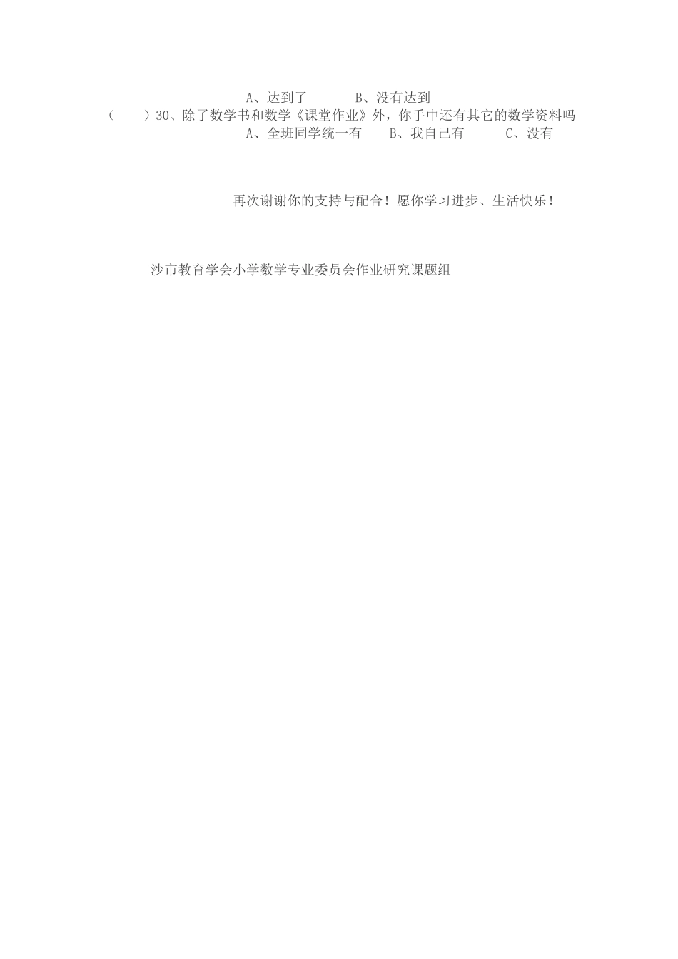 东党初中学生数学作业情况调查问卷_第3页