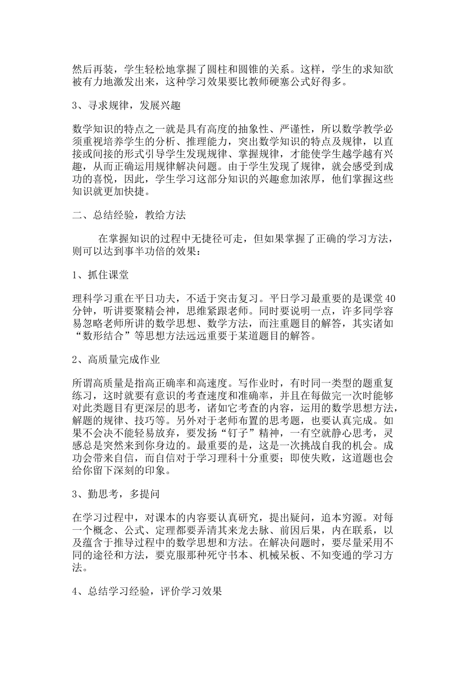 浅谈六年级数学教学的几点体会_第2页