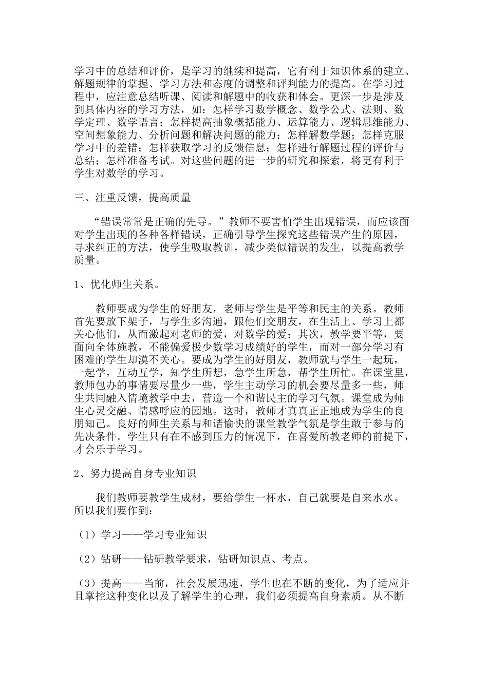 浅谈六年级数学教学的几点体会_第3页