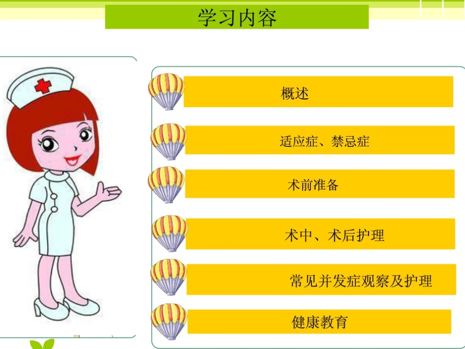 2015年3月DSA护理查房_第2页