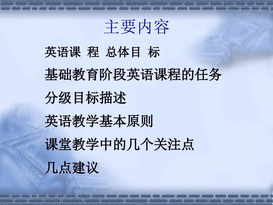 新课改背景下的小学英语教学_第2页