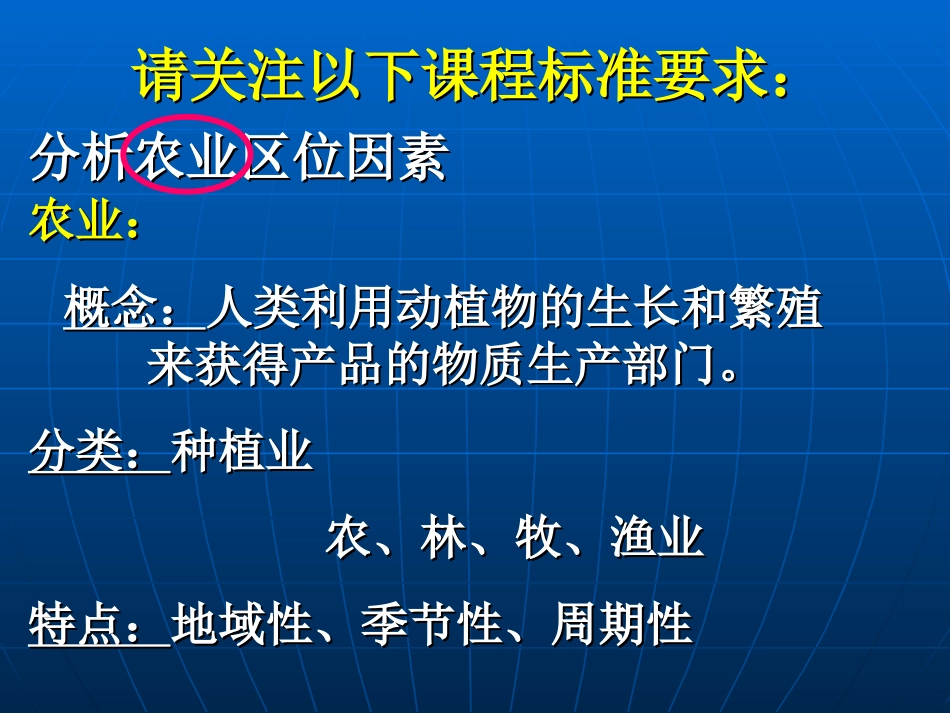 农业的区位因素(修)_第3页