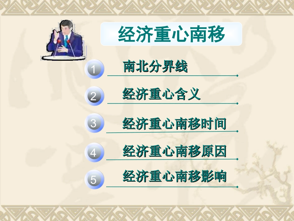 《经济重心南移》微课课件赵新志_第2页