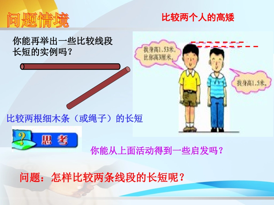 人教版七年级上册第四章线段、射线、直线(2)_第3页