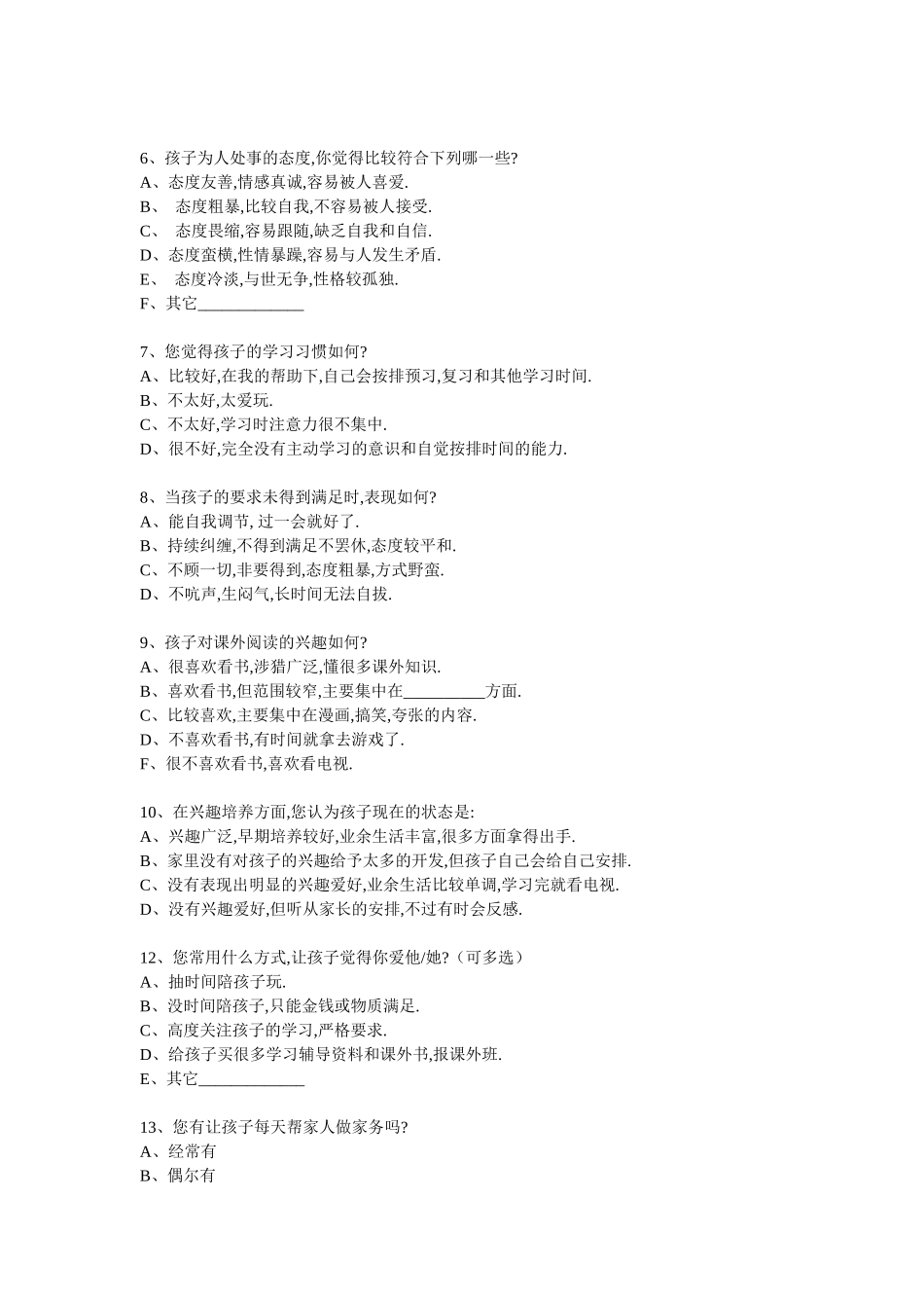 家校联系调查表_第2页