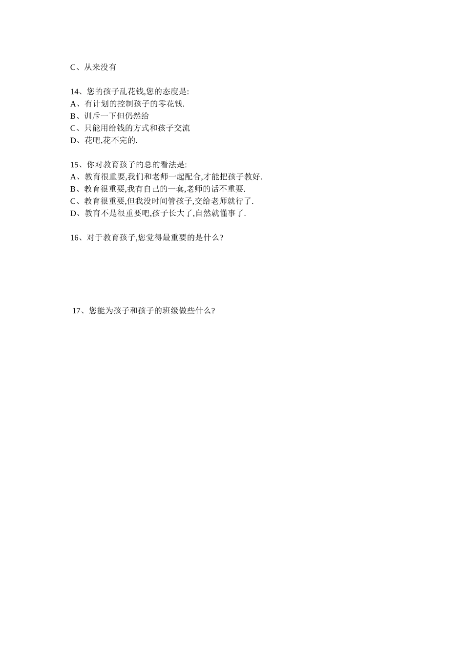 家校联系调查表_第3页