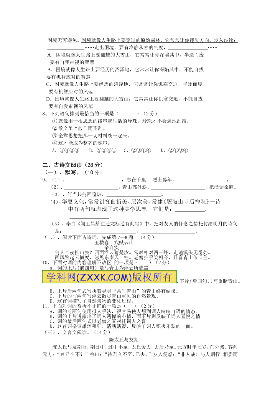 七年级（上）语文第一次月考语文试题_第2页