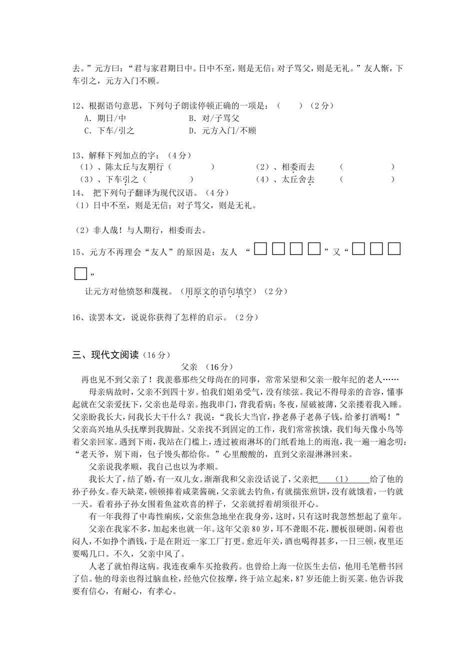七年级（上）语文第一次月考语文试题_第3页