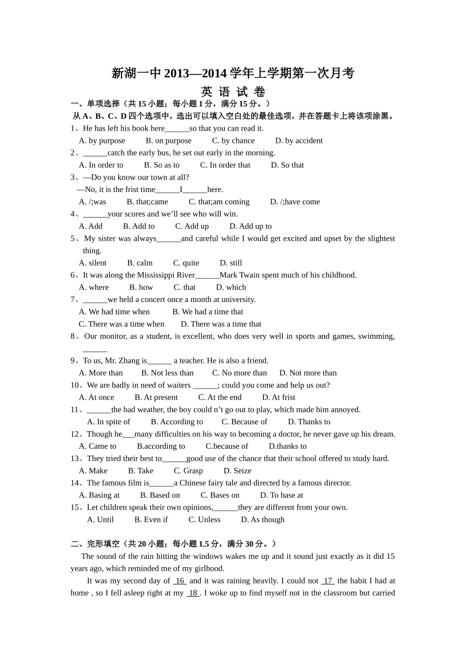 2013—2014学年第一学期第一次月考试卷_第1页