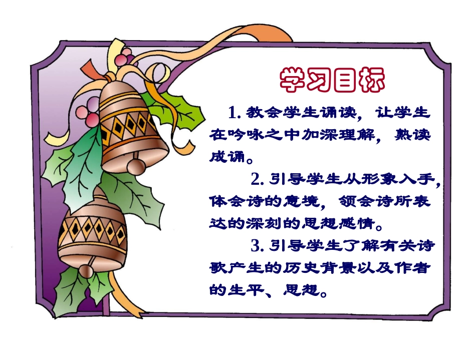 《闻王昌龄左迁龙标遥有此寄》(正式)_第2页