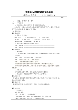 尊严第一课时