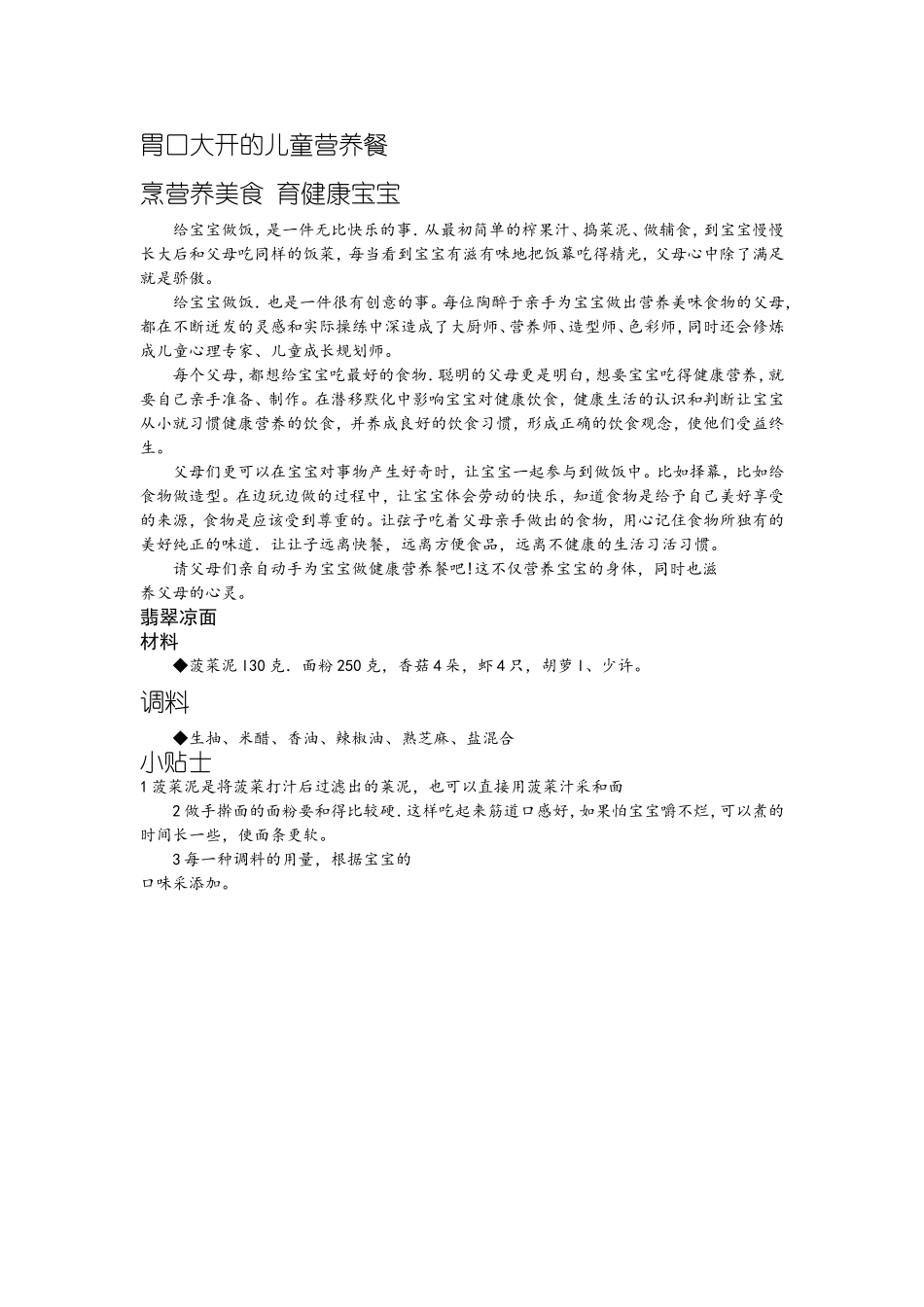 胃口大开的儿童营养餐_第1页