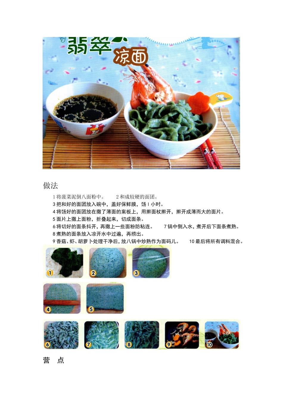胃口大开的儿童营养餐_第2页